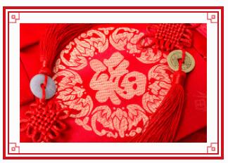 喜迎元旦，恭賀新年