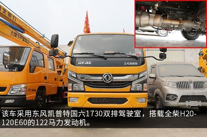 東風(fēng)凱普特國(guó)六10米升降平臺(tái)式高空作業(yè)車(chē)