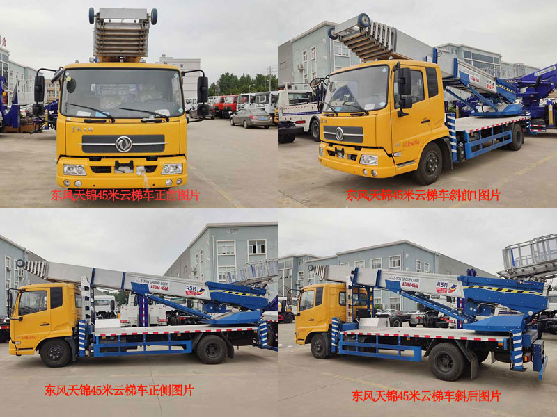 東風(fēng)天錦45米云梯車